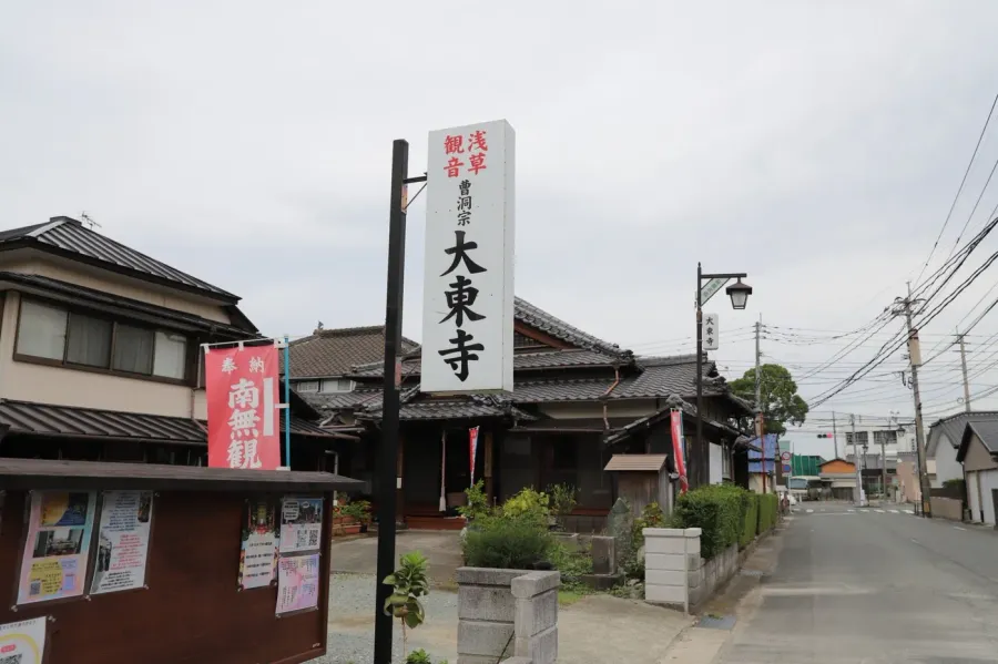 大東寺